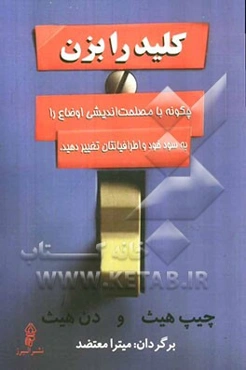 کلید را بزن