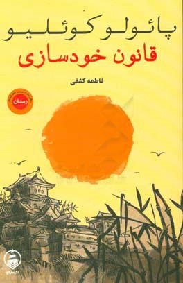 قانون خودسازی