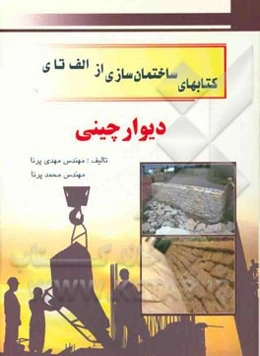 دیوار چینی