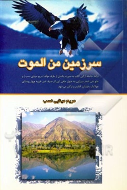 سرزمین من الموت