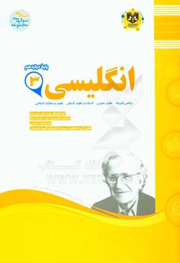 انگلیسی (3) پایه دوازدهم دوره دوم متوسطه