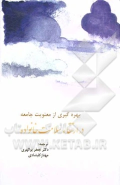 بهره‌گیری از معنویت جامعه در ارتقای سلامت خانواده‌ها: نقاط اشتراک معنویت، مذهب و خشونت در روابط نزدیک جوامع آمریکایی آفریقایی تبار