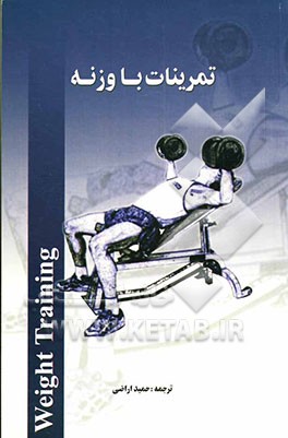 تمرین با وزنه: مراحل موفقیت