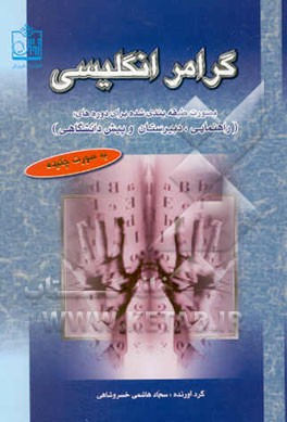 گرامر انگلیسی طبقه‌بندی (از دوم راهنمایی تا دوره پیش‌دانشگاهی