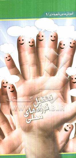 تشکیل گروه‌های محلی