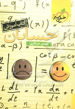 حسابان (کتاب آموزش)