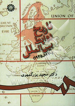 تاریخ روابط بین‌الملل (1870- 1945