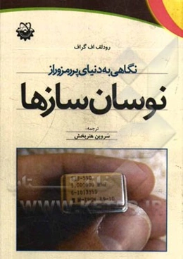 نگاهی به دنیای پر رمز و راز نوسان سازها