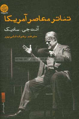 تئاتر معاصر آمریکا