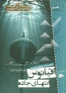 اقیانوس انتهای جاده