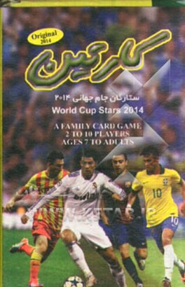 کارتین: فلش کارت آموزشی ستارگان جام جهانی 2014