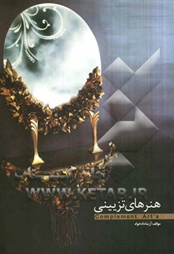 هنرهای تزیینی