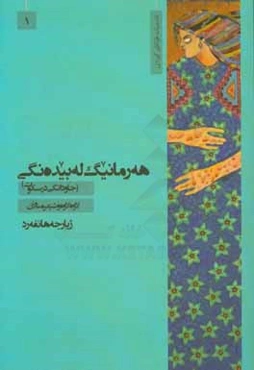 لاوه لاوه‌ی دالگه‌یل کورد: تایبه‌تی ناوچه یل کرماشان، ئیلام، خانه‌قین و بیجار