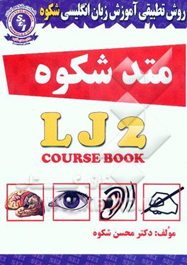 متد شکوه = Shokouh's method: a corresponding approach to English language teaching