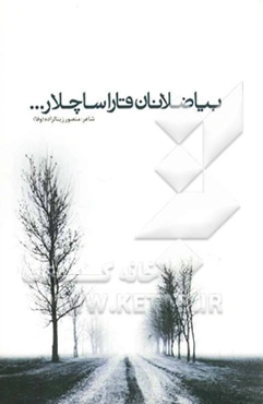 بیاضلانان قارا ساچلار...