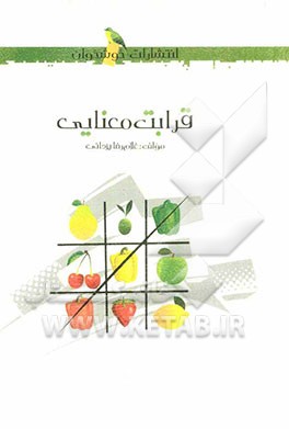 قرابت معنایی