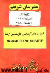 آزمون آزمایشی شماره (7) سراسری 90 مترجمی زبان