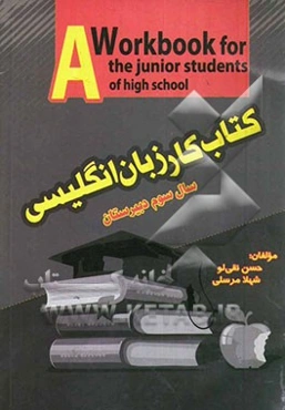 کتاب کار زبان انگلیسی سال سوم دبیرستان