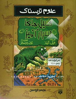 فسیلهای اسرارآمیز