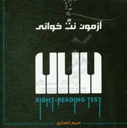 آزمون نت خوانی