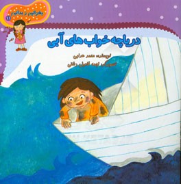 دریاچه‌ خواب‌های آبی