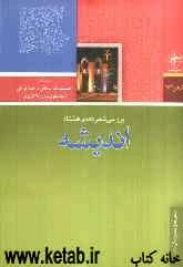 بررسی شعر دهه‌ی هشتاد اندیشه