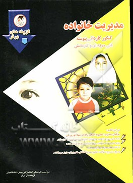 مدیریت خانواده: کنکور کاردانی پیوسته فنی حرفه‌ای - کاردانش