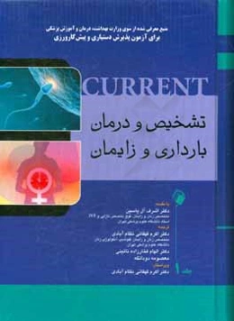 تشخیص و درمان بارداری و زایمان