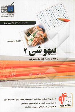 مجموعه سوالات بیهوشی ویژه آزمون ارتقاء و بورد 1394: کواگزیست 2012