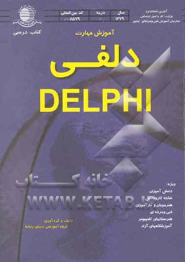 زبان برنامه‌نویسی دلفی