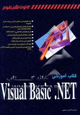 کتاب آموزشی Visual basic .NET