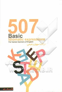507 عبارت اصطلاحی انگلیسی پایه برای زبان‌آموزان ایرانی