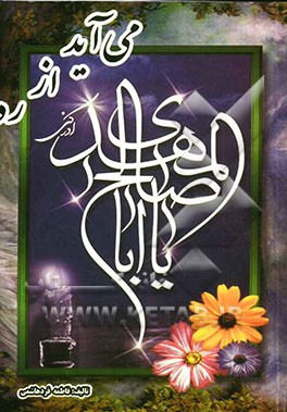 می‌آید از ره