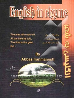 انگلیسی به شعر = English in Rhyme