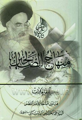 منهاج‌الصالحین: المعاملات