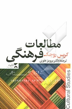 مطالعات فرهنگی