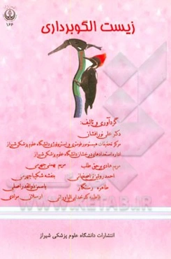 زیست الگوبرداری