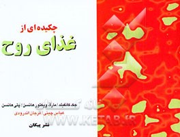 چکیده‌ای از غذای روح