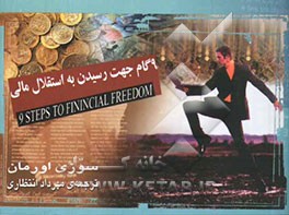9 گام جهت رسیدن به استقلال مالی