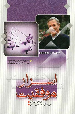 اسرار موفقیت