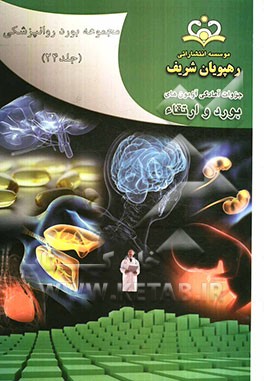 مجموعه بورد روانپزشکی مرجع 91