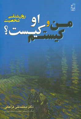 من كيستم؟ و او كيست؟ روان‌شناسي شخصيت عمومي