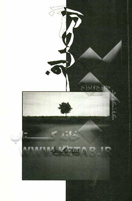 انحراف (گفتگوی دوزخ و برزخ) سه نقطه