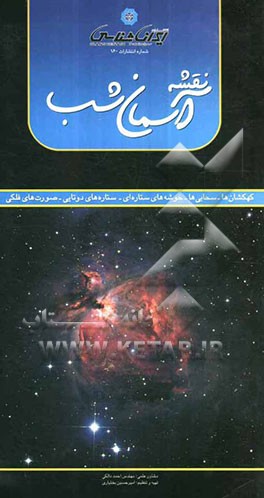 نقشه آسمان شب