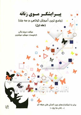 پیرایشگر موی زنانه