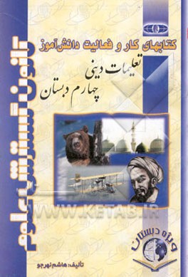 تعلیمات دینی چهارم ابتدایی