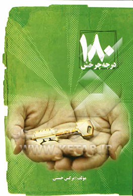 180 درجه چرخش