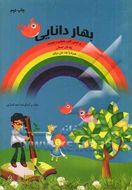 بهار دانایی