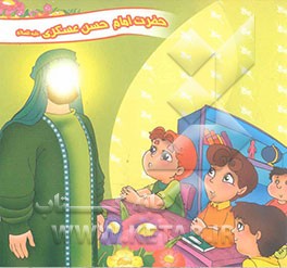 حضرت امام حسن عسکری علیه‌السلام