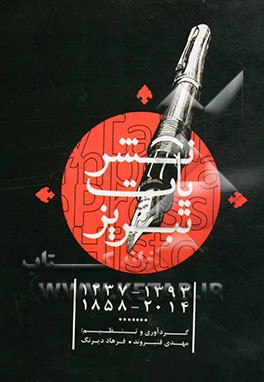 نشریات تبریز